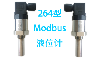 264型Modbus液位计