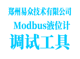产品调试相关工具